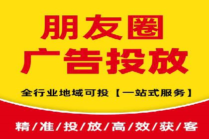 朋友圈信息流广告：实战策略与案例